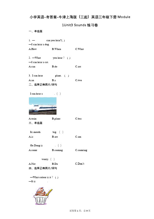  牛津上海版(三起)英语三年级下册Module_1Unit3_Sounds_练习卷