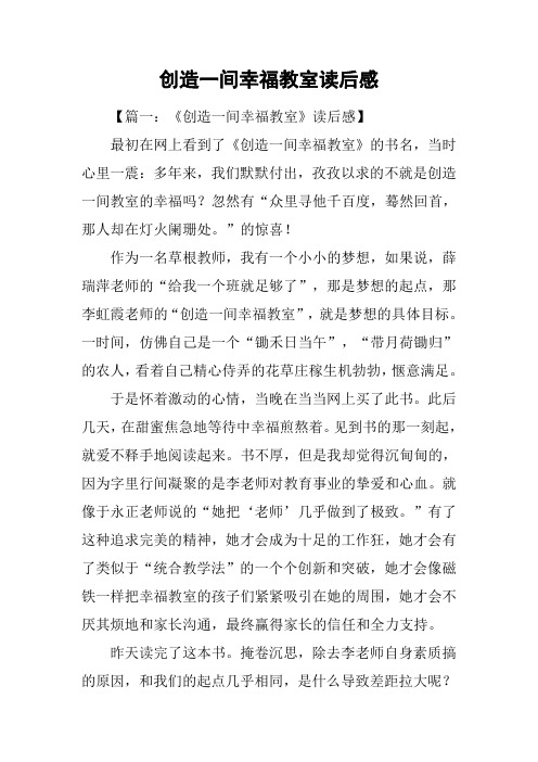 创造一间幸福教室读后感