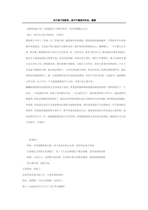 孩子不愿写作业-写作业磨蹭怎么办？