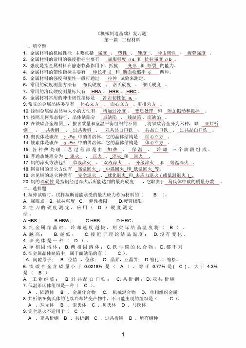 《机械制造基础》期末试题与答案
