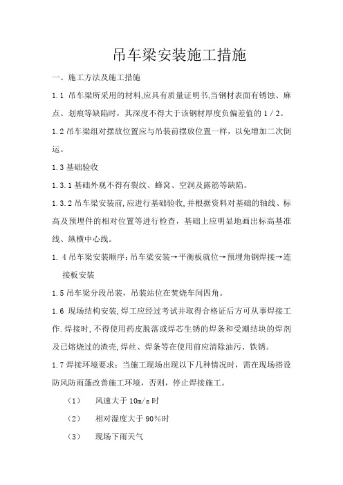 吊装施工措施