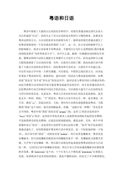 粤语和日语