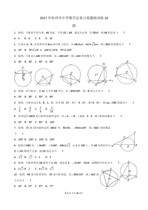 浙江省杭州市江干区中考数学总复习基题础训练10圆pdf含解析07132131含答案