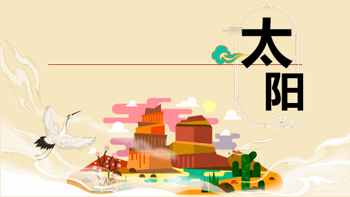 最新统编人教版语文五年级上册《太阳 》优质教学课件