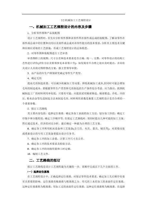 机械制造技术基础 (6)