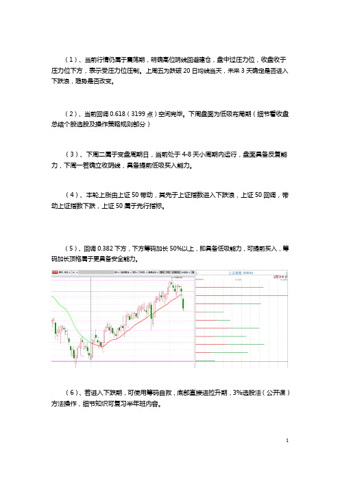 杨凯2017年08月13日晋升班——盘面综合分析