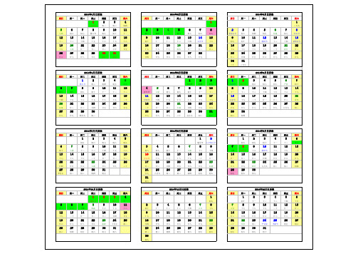 2014年日历&放假安排(11月29日更新)