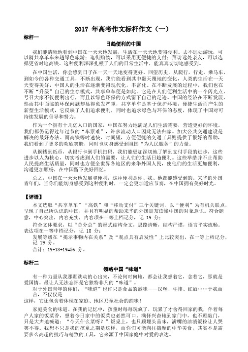 2017年高考作文标杆作文》(一)