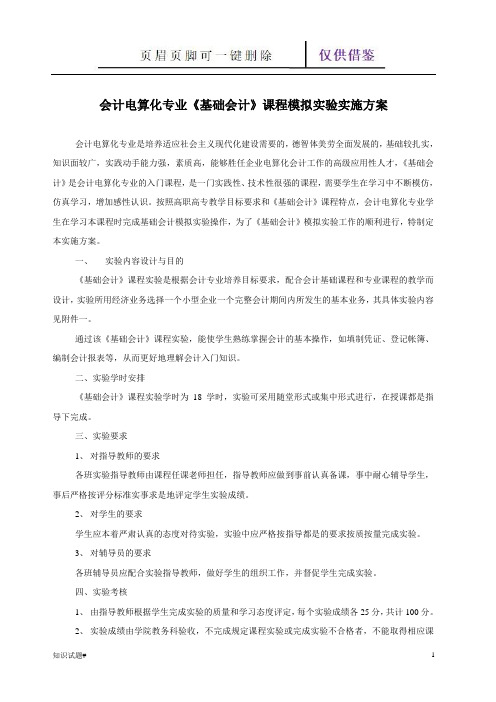 会计实训资料及答案(习题教学)
