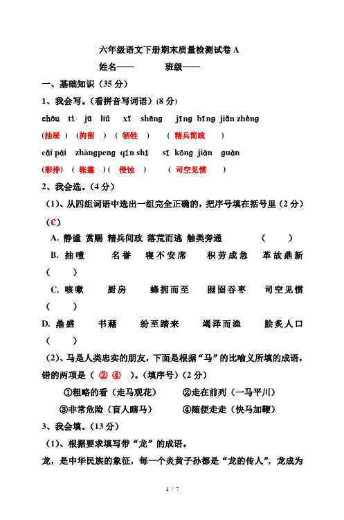 六年级语文下册期末试卷及答案(A卷)doc