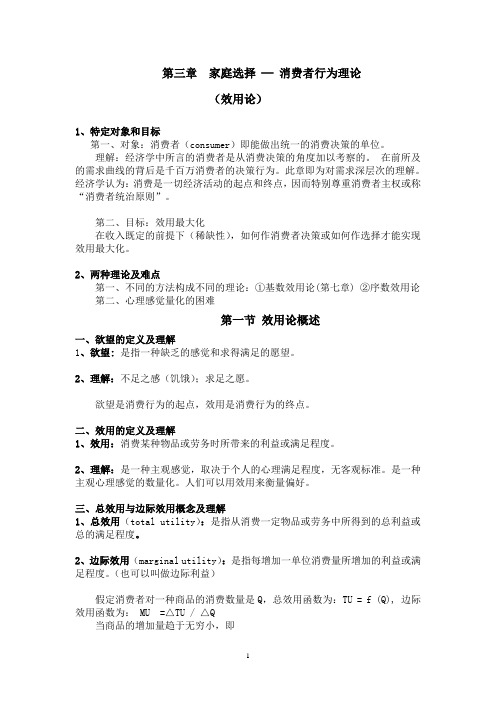 微观经济学课程笔记4
