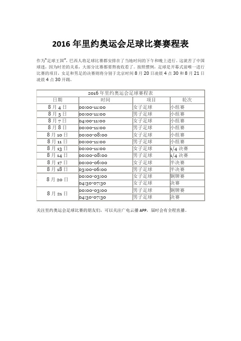 里约奥运会足球比赛赛程