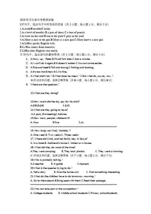 河北省2020中考英语试卷(word)