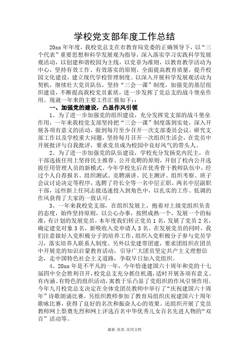 中学第一学期上学期党支部工作总结73