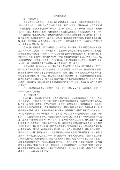 芈月传观后感