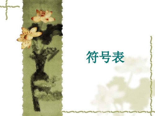 编译原理第九章