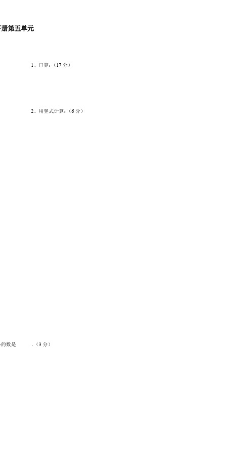 人教版二年级下学期数学第5单元试卷《万以内数的认识》试卷3[精品]