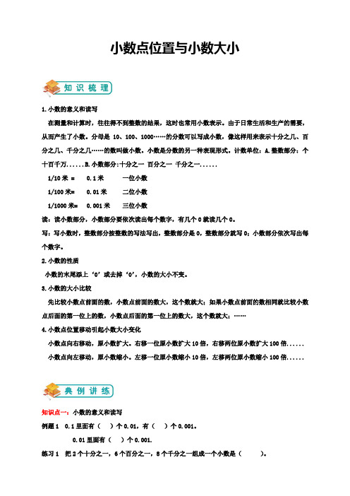 四年级下册数学试题-小数点位置与小数大小(含答案)人教版
