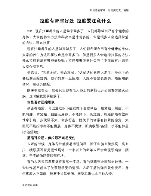 拉筋有哪些好处 拉筋要注意什么