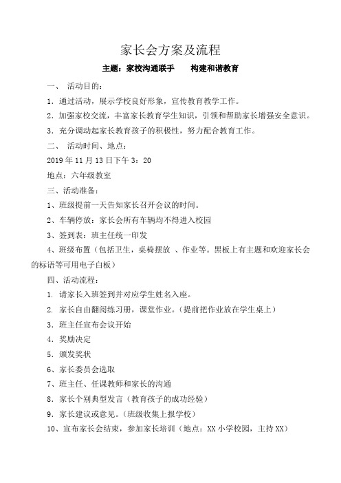 六年级家长会安排及流程