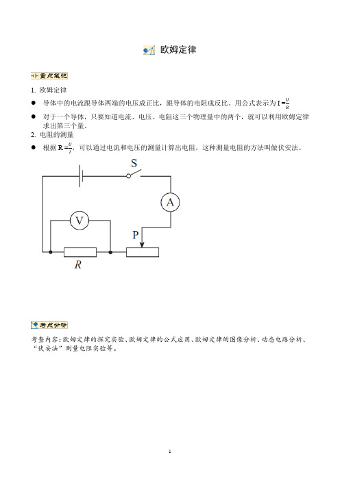 九年级物理《欧姆定律》精选题型