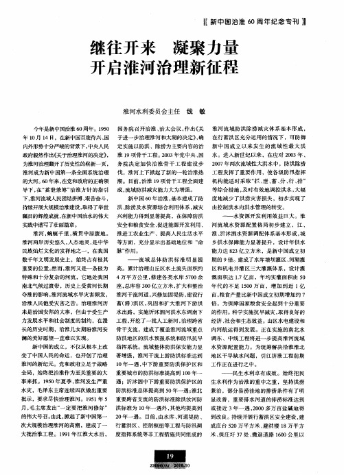 继往开来凝聚力量开启淮河治理新征程