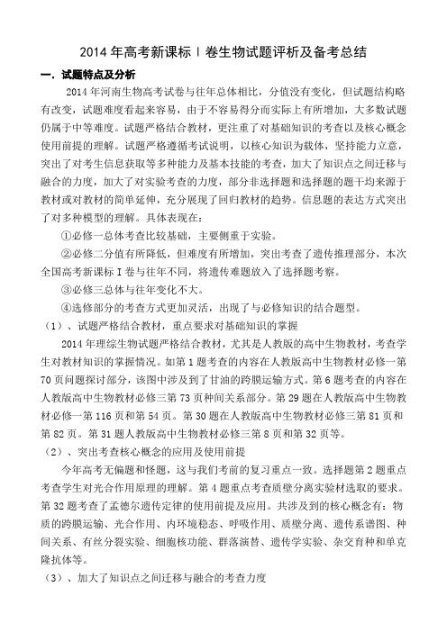 2014年高考总结生物