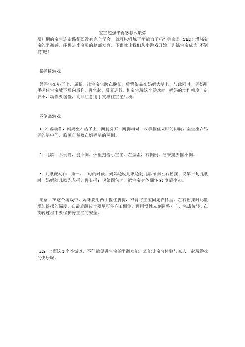 宝宝超强平衡感怎么锻炼