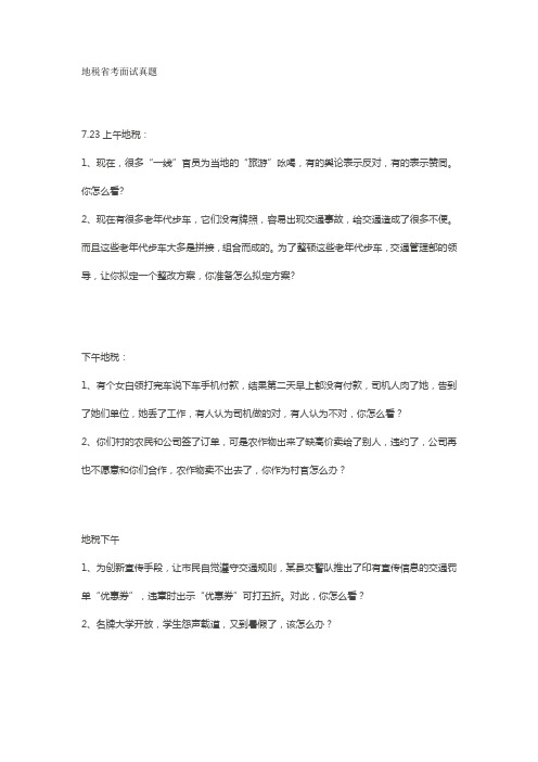 2016年山西省省考面试真题