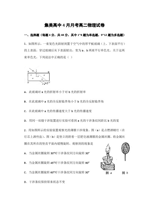 辽宁省辽阳县集美学校2018-2019学年高二下学期期中考试物理试题
