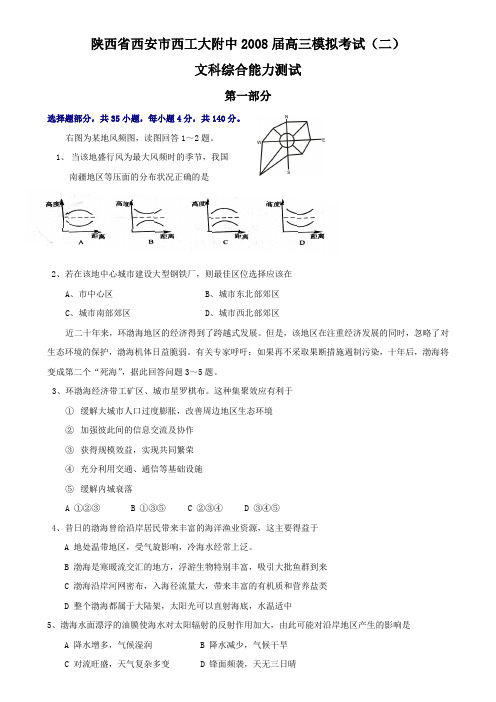 陕西省西安市西工大附中届高三模拟考试(二)文科综合能力测试