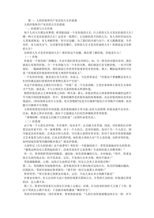 党员的人生价值观