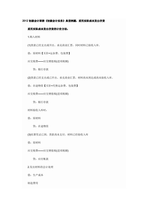采用实际成本发出存货的计价方法