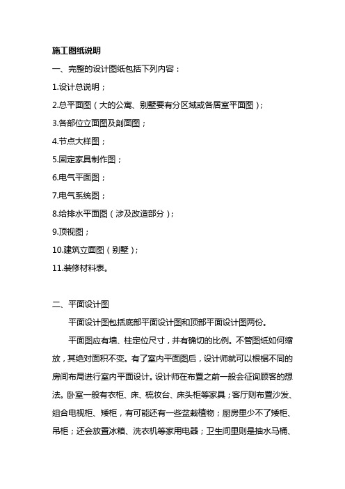 施工图纸说明