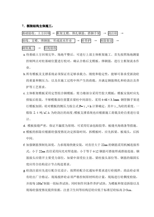 框架结构