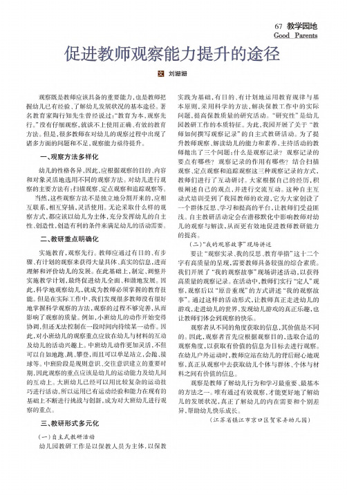 促进教师观察能力提升的途径