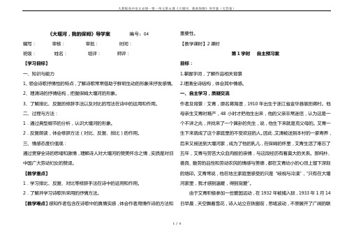 人教版高中语文必修一第一单元第3课《大堰河,我的保姆》导学案(无答案)