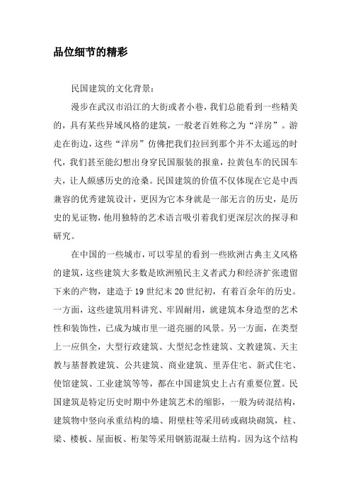 品位细节的精彩-最新资料
