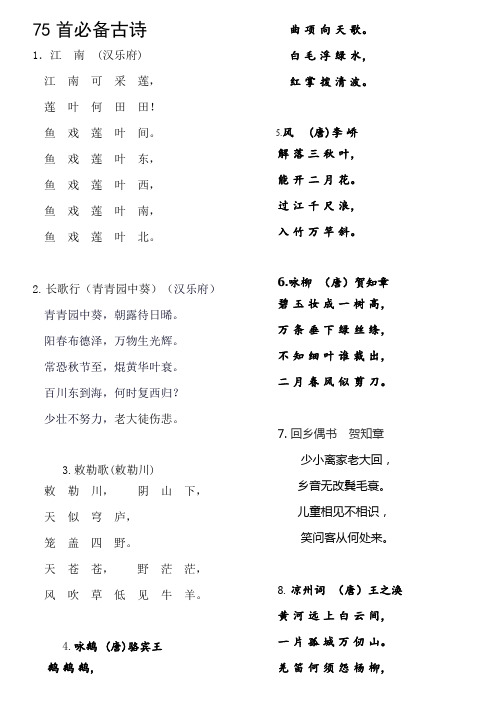 75首必背古诗