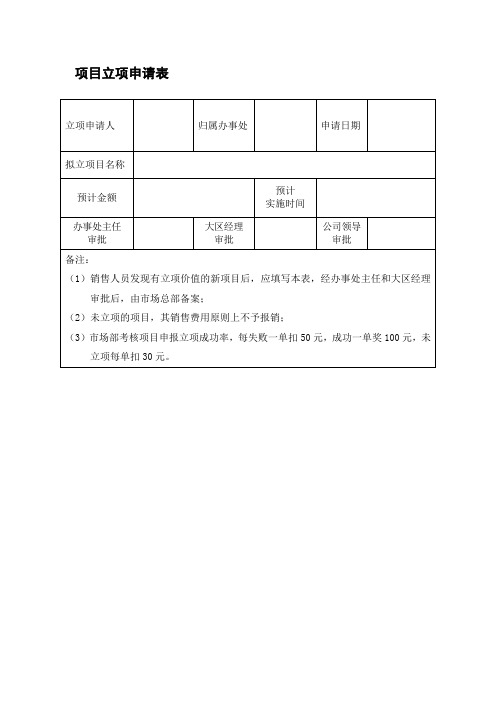 项目立项申请表