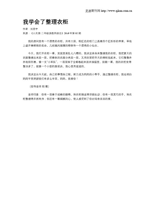 我学会了整理衣柜