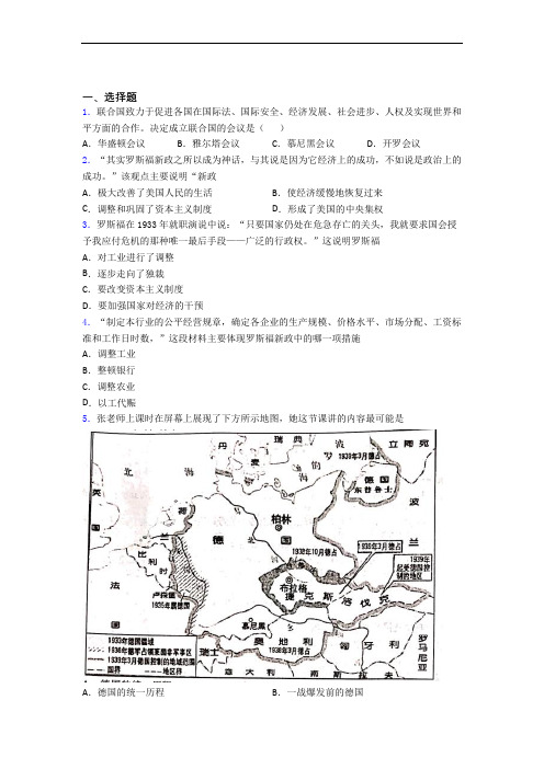 【压轴卷】中考九年级历史下第四单元经济危机和第二次世界大战一模试卷(附答案)