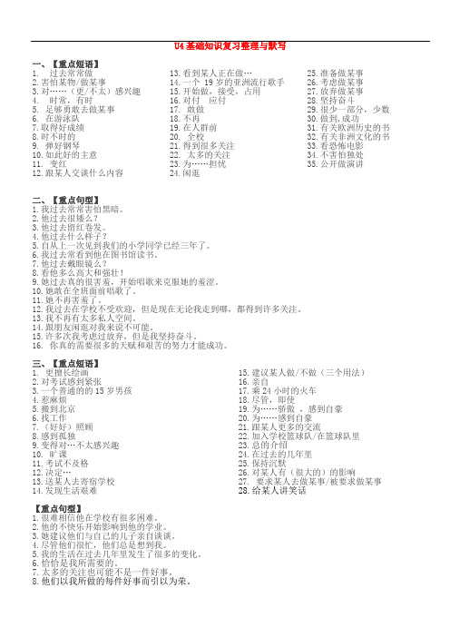九年级英语Unit4基础知识 听写复习(1)