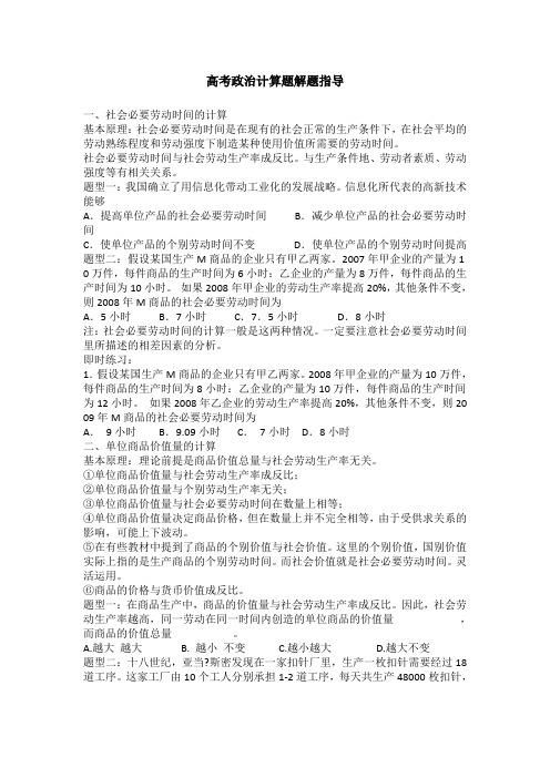 高考政治计算题解题指导