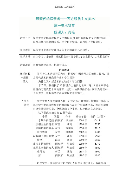 西方现代艺术的教案