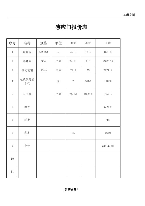 感应门报价表