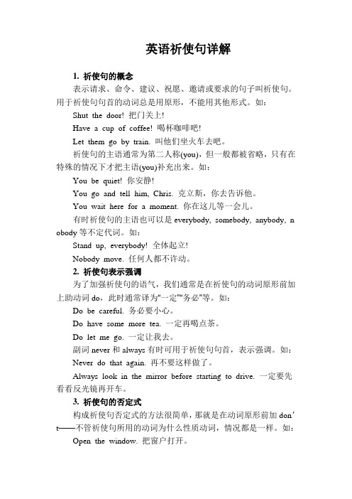高中英语祈使句总结详解