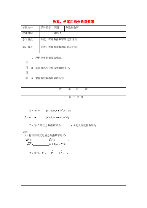 高中数学 3.3分数指数幂教学案 北师大版必修1