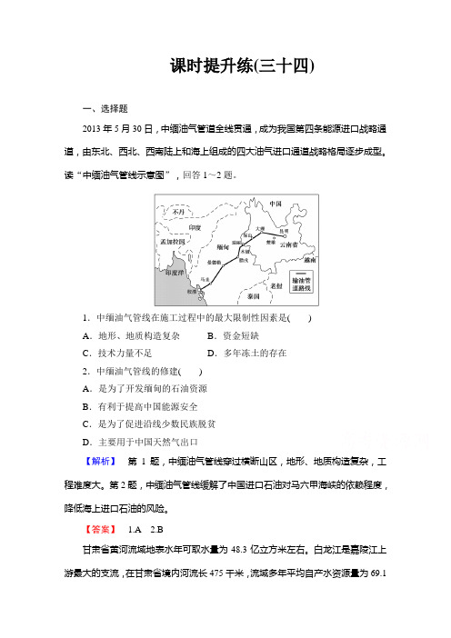 【高考总动员】2016届高考地理一轮总复习课时提升练(三十四)含答案