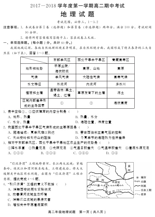 河北省2017_2018学年高二地理上学期第二次联考试题(PDF,无答案)